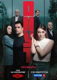 Омут